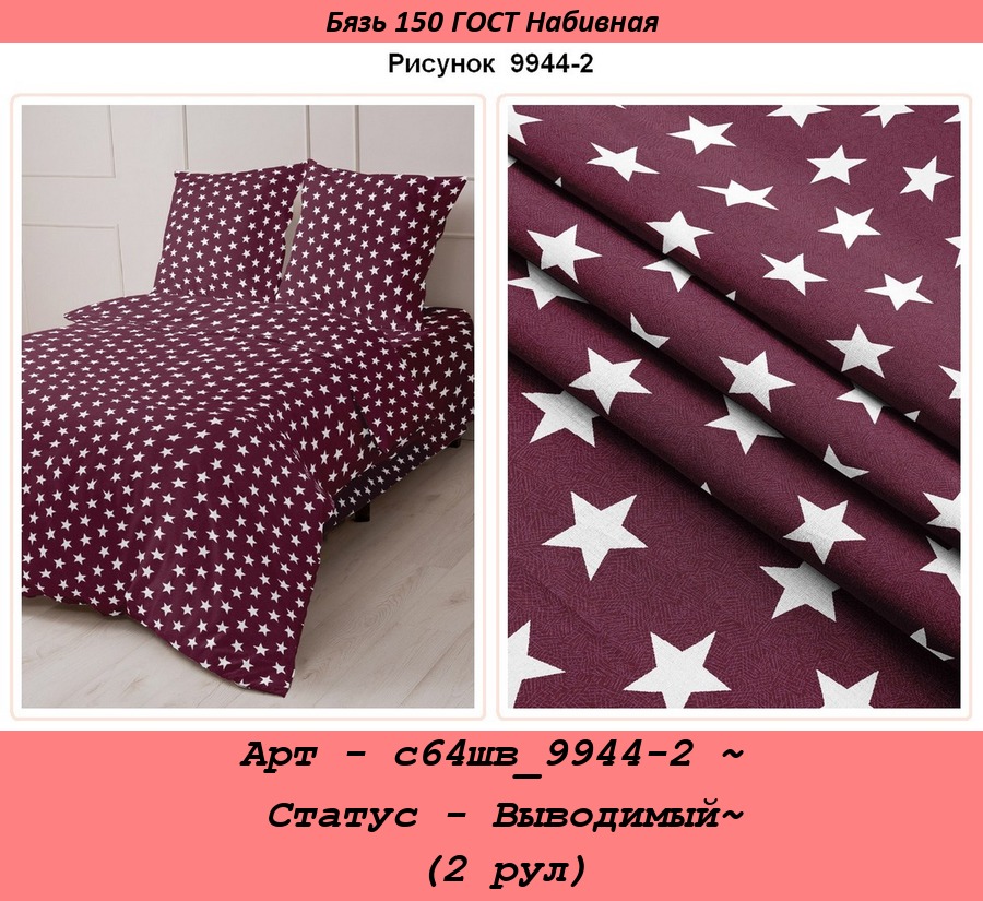 Арт - с64шв_9944-2 ~ Статус - Выводимый~ (2 рул).jpg